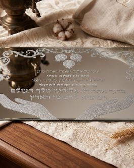 מגש חלה פותח ידייך מראה רסיסים כסף35X25