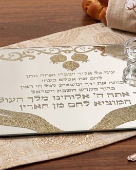 מגש חלה פותח ידייך מראה רסיסים זהב+מלחיה 24x35 ס"מ