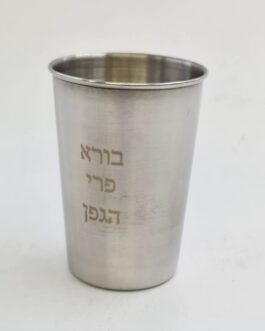 גביע קידוש חזון ניקל 9ס'מ 150מ'ל
