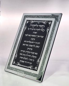 מזמור לתודה זכוכית 30X40ס'מ