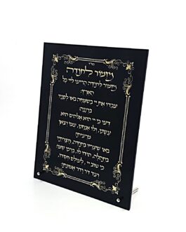 מזמור לתודה אקריליק שחור זהב 30X24*מבצע מינ' 6י'ח במקום 42.6