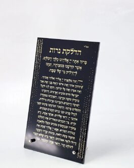 הדלקת נרות עדות המזרח שחור זהב 15X25