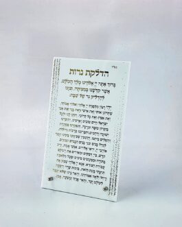 הדלקת נרות עדות המזרח לבן זהב 15X25