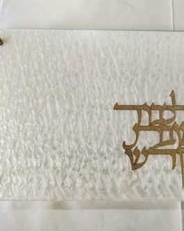 מגש שבת זכוכית שייש 28X38