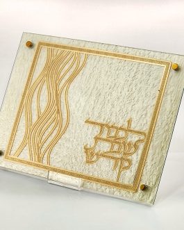 2.8מגש שבת זכוכית שייש פלקטה מוזהבת28X38