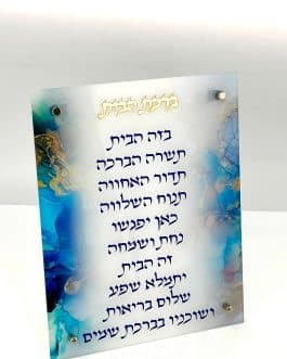 ברכת הבית אקריליק 20X25