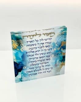 2.8 100יח מזמור לתודה בלוק אקריליק 20X20