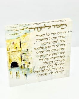 מזמור לתודה בלוק אקריליק 20X20