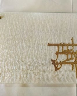 מגש שבת זכוכית שייש 28X38
