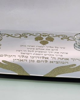 מגש חלה מראה 42X29+מלחיה