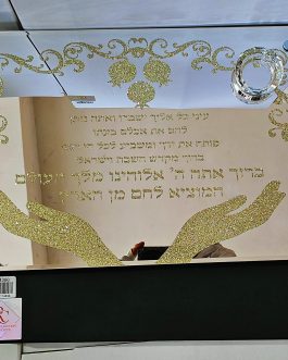 מגש חלה מראה 42X29+מלחיה