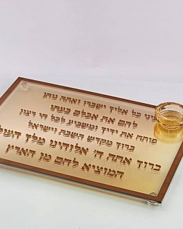 מגש חלה 35X25ענבר+מלחיה