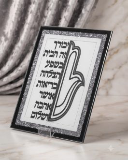 2.8 48יח ברכת הבית מראה 30X40ס'מ