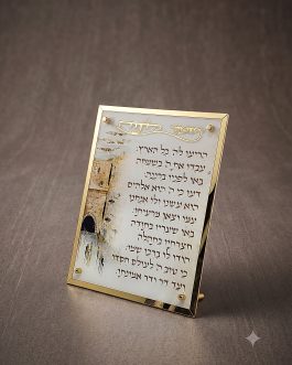 30.8 80יח מזמור לתודה אקריליק 20X25ס'מ