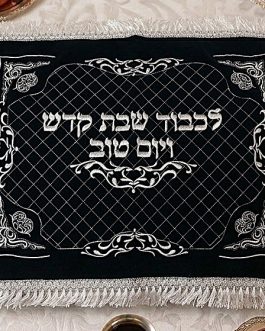 מפה קטיפה לכיסוי חלה 50X60 דגם כריות