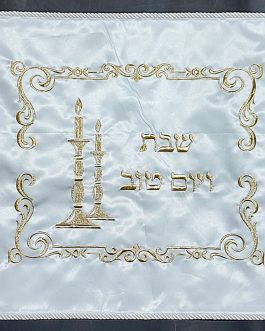 מפה לכיסוי חלה סטן 50X60דגם נרות