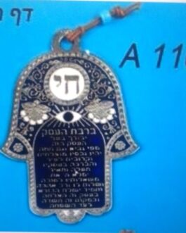 חמסה אמאיל כחול ב"ע עברית