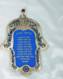 חמסה+ב"ב פרספקס וחושן