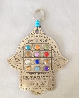 חמסה פיוטר+אבני חושן ב"ב עברית*נטו