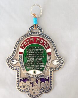 חמסה פיוטר+פרסה 14סמ אמאיל ב"ע*נטו