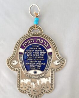 חמסה פיוטר+פרסה 14סמ אמאיל ב"ב עברית*נטו