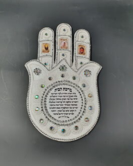 חמסה רבנים ב"ב פולי יהלומים25X38ס'מ*נטו