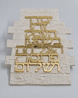 אותיות מרחפות כותל ב"ע אקריליק זהב 37x26 *נטו