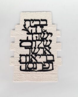 כותל ב"ב אקריליק שחור 37x26 *נטו