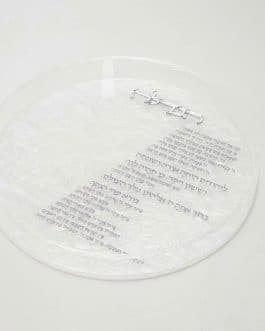 מגש הבדלה אקריליק פנינה כיתוב כסף