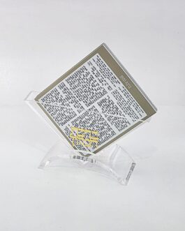 מעמד אקריליק 12X21 ברכת המזון עדות אשכנז