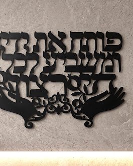 אותיות מרחפות בינוני שחור פותח ידייך27X40*מבצע