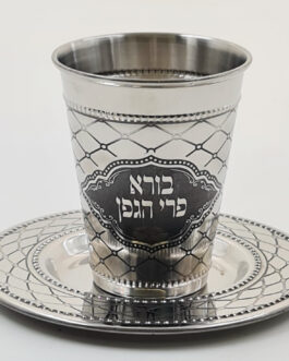 גביע קידוש 9ס'מ+תחתית נירוסטה 13ס'מ