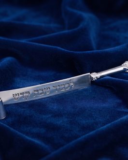 סכין חלה מוכסף "שבת קדש"